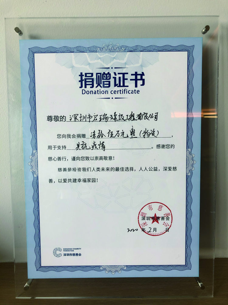 深圳市慈善總會(huì)抗疫物資捐贈(zèng)證書
